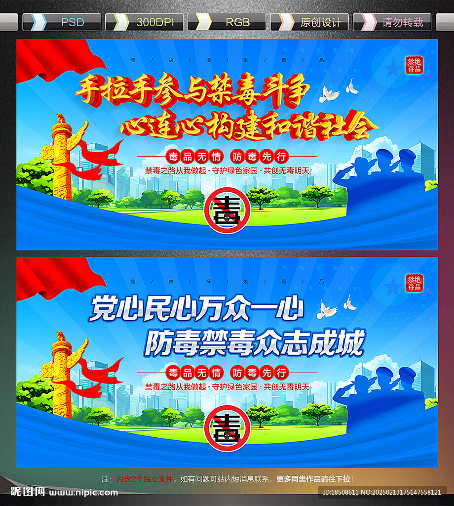 禁毒宣传展板