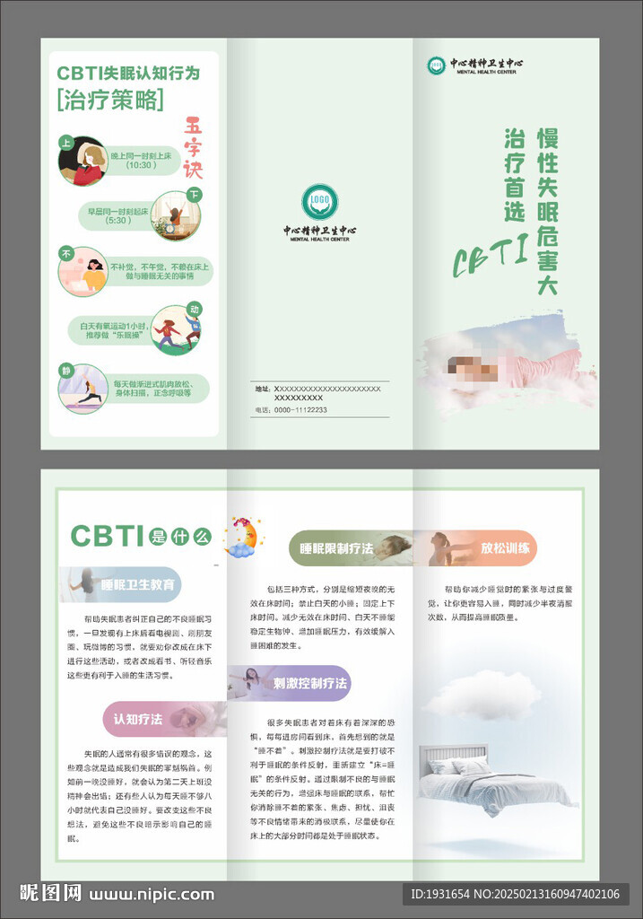 睡眠三折页