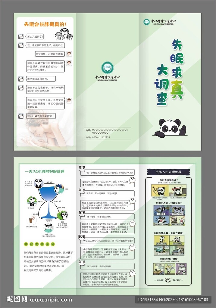 睡眠三折页