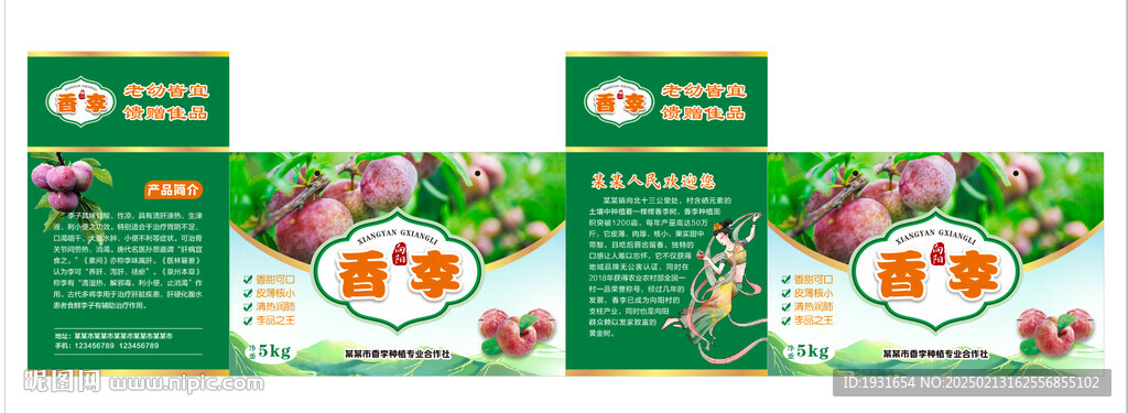李子包装设计