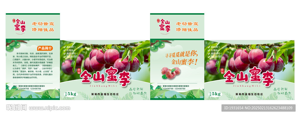 李子包装设计
