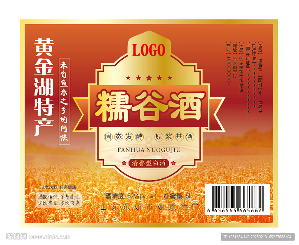 白酒酒标设计酒瓶贴标签