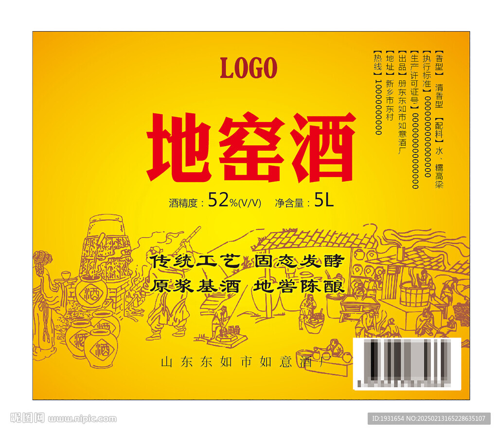 白酒酒标设计酒瓶贴标签