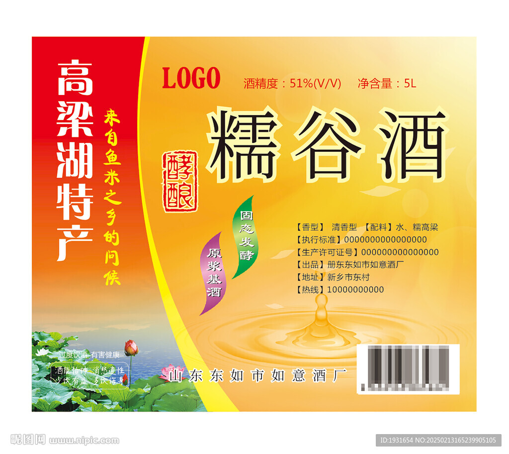 白酒酒标设计酒瓶贴标签