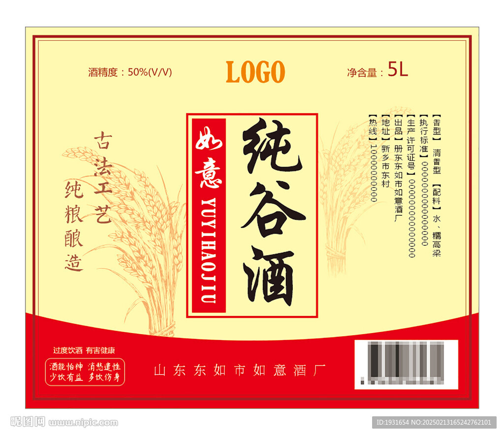 白酒酒标设计酒瓶贴标签