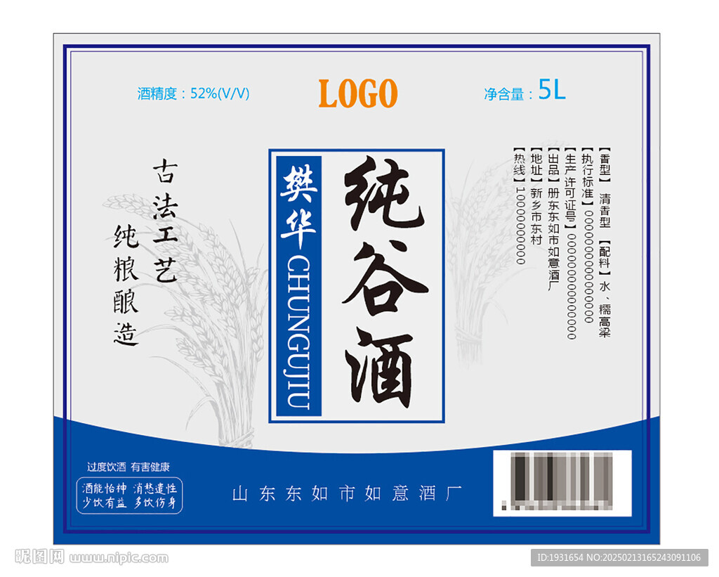 白酒酒标设计酒瓶贴标签
