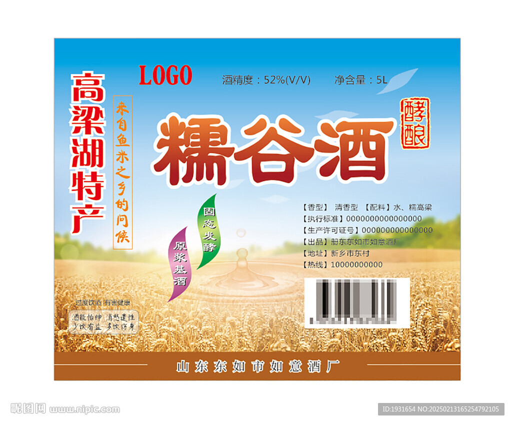 白酒酒标设计酒瓶贴标签