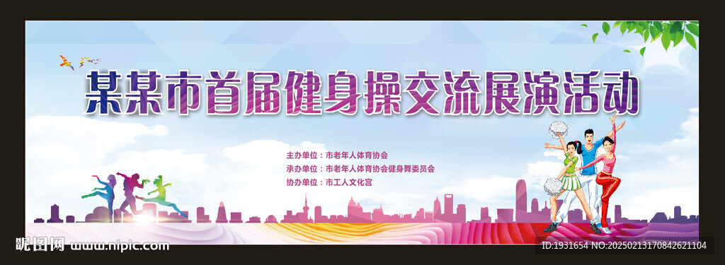 健身操比赛 健身操背景