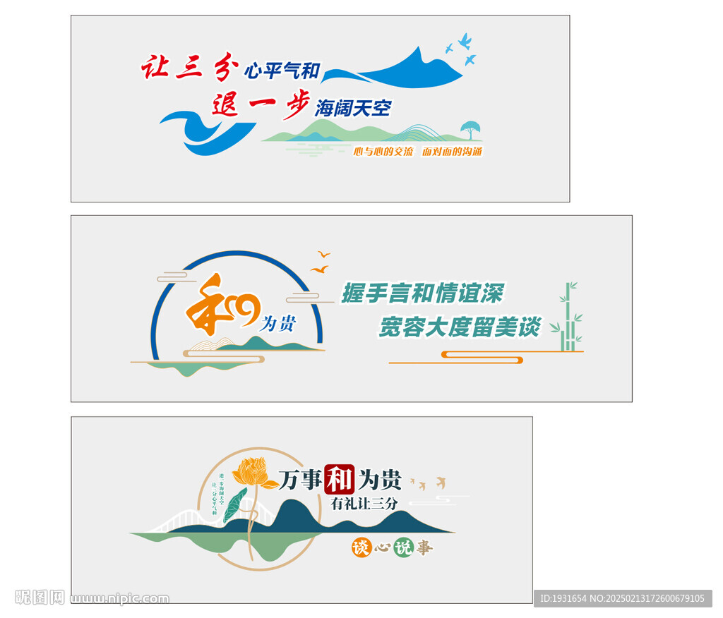 社会治理文化墙