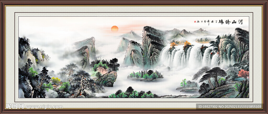 锦绣山水日出东方 