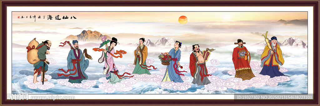 八仙过海