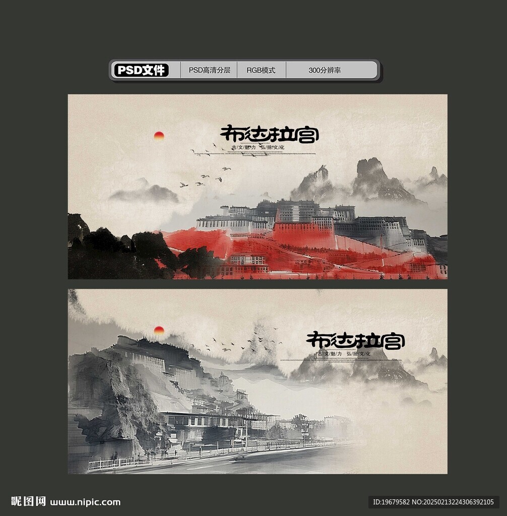 布达拉宫