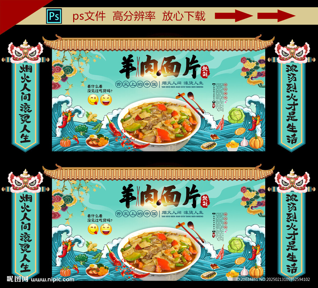 羊肉面片