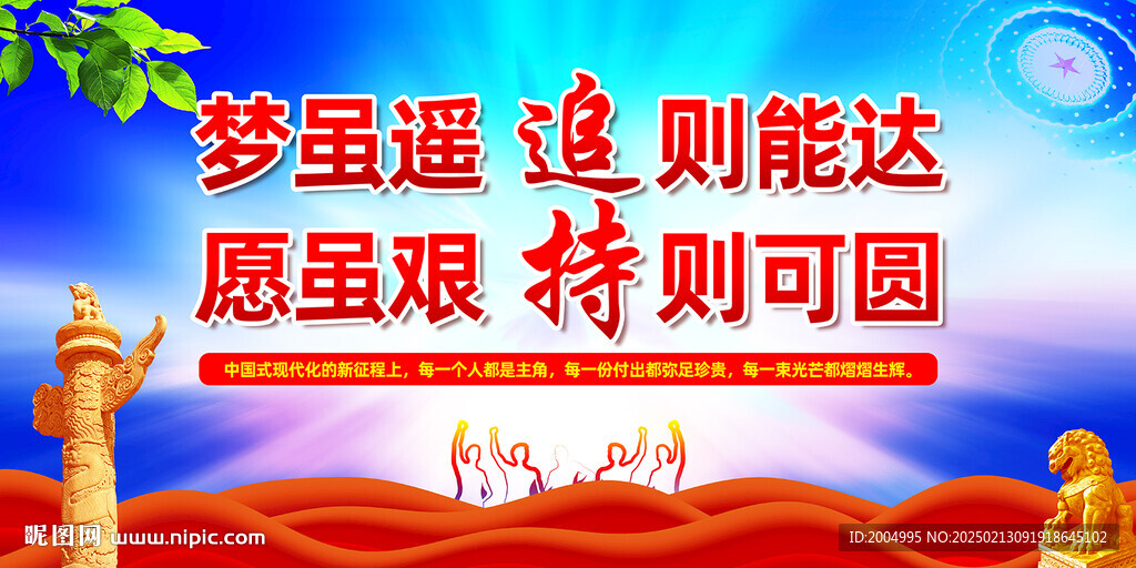 梦虽遥追则能达励志海报