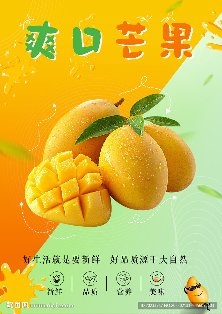 芒果