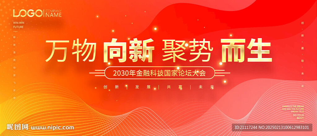 红色商务背景主视觉