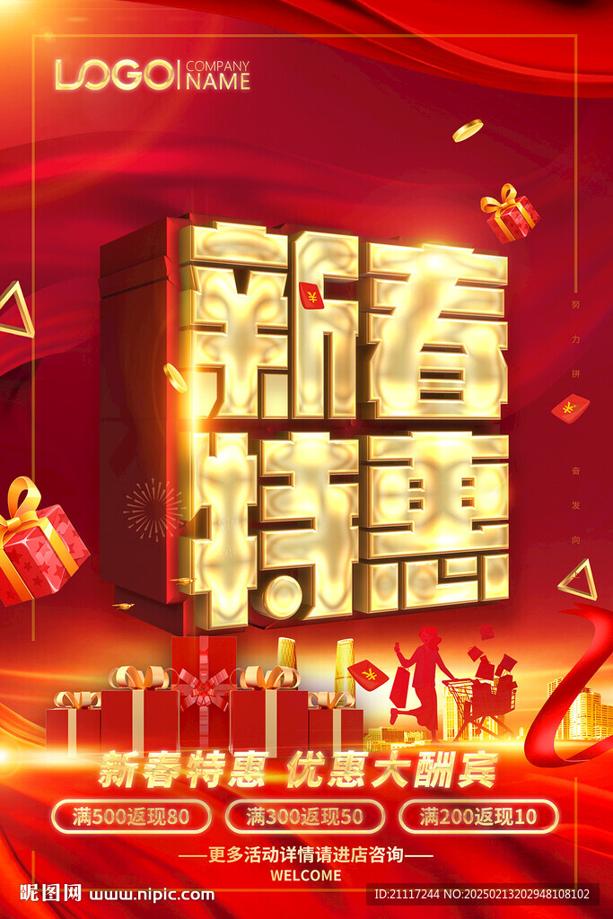 新春特惠