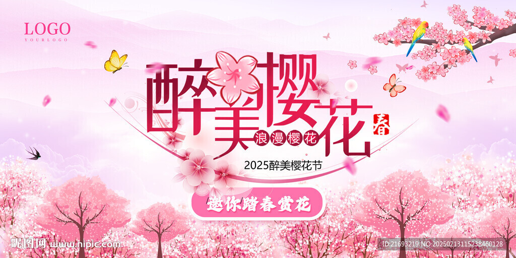 樱花广告 