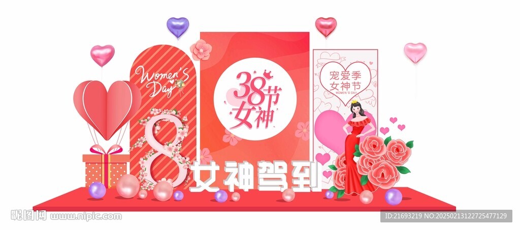  三八女神节