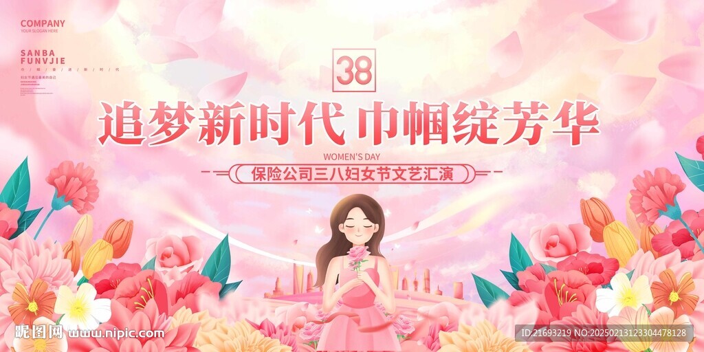 女神节背景
