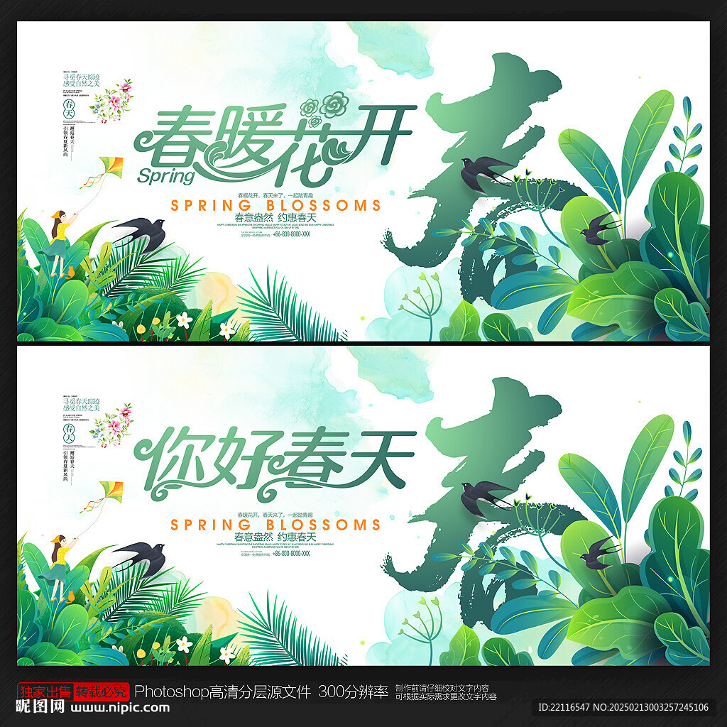 春天
