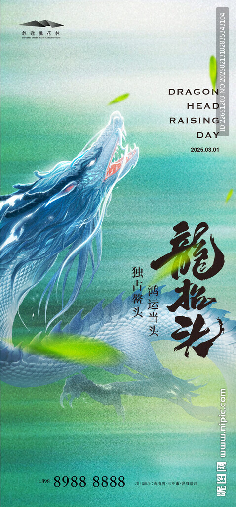 龙抬头