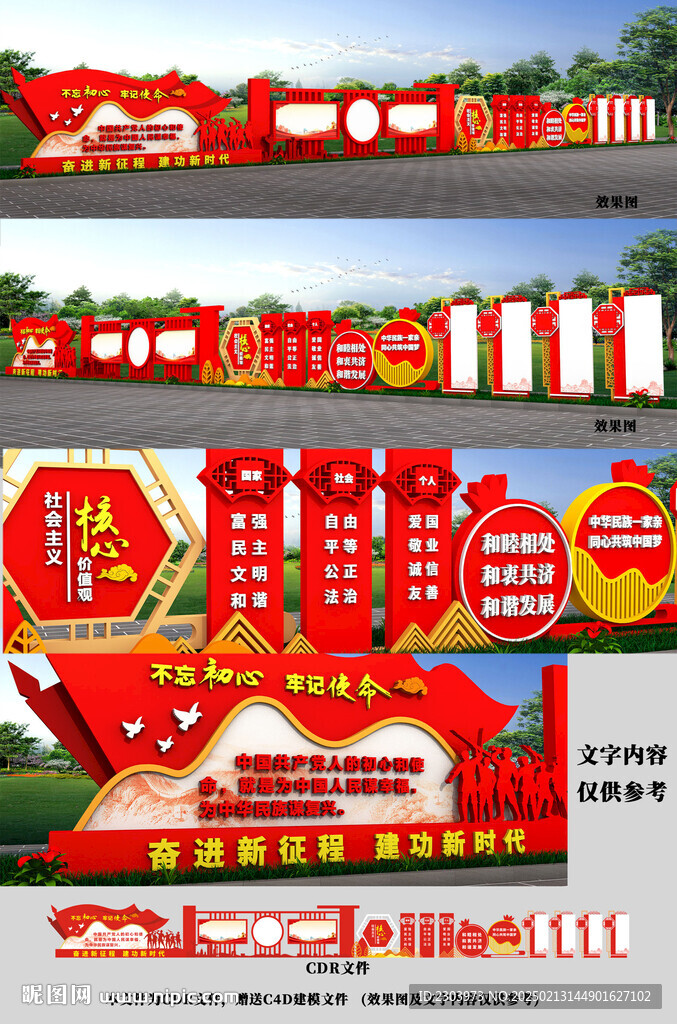 党建宣传栏