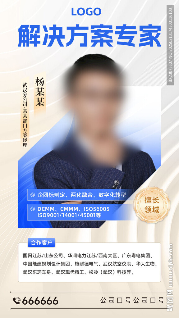 专家人物海报