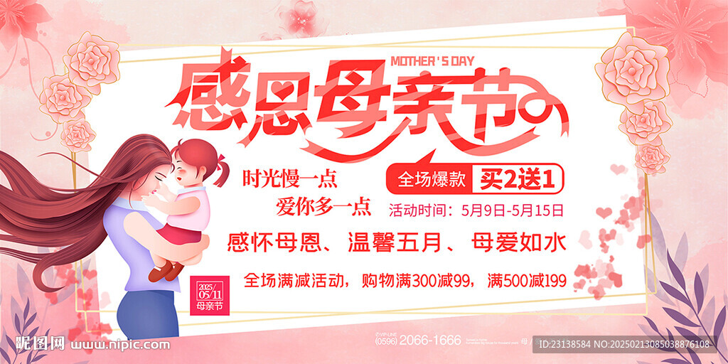 感恩母亲节
