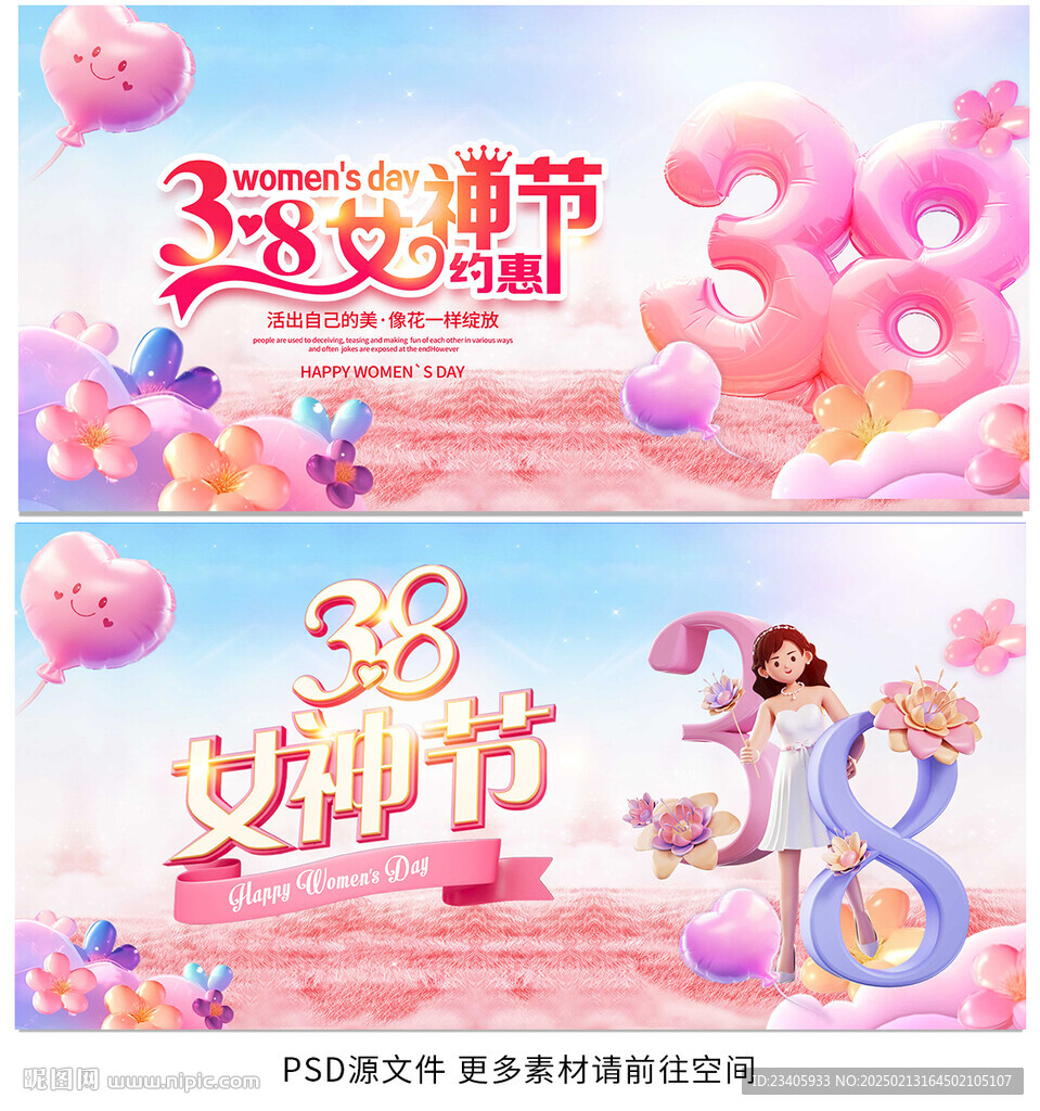 妇女节