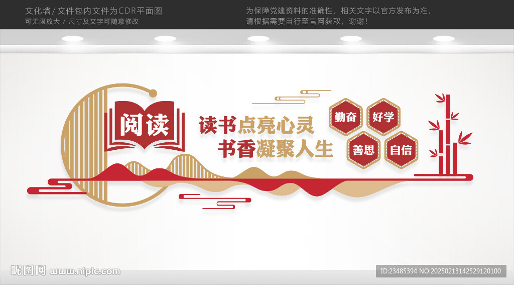 读书文化墙