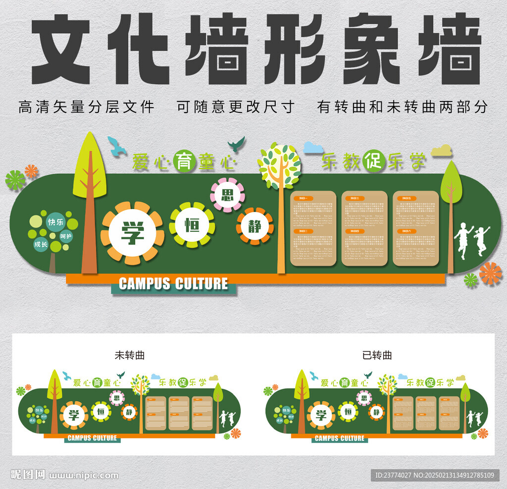 校园学校文化墙形象墙展板
