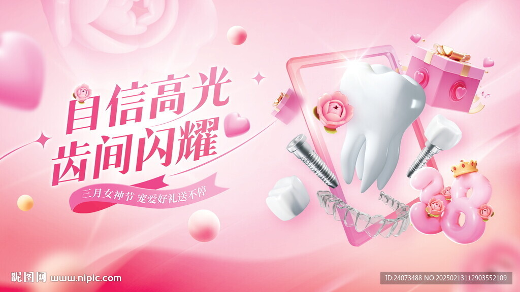 三八妇女节