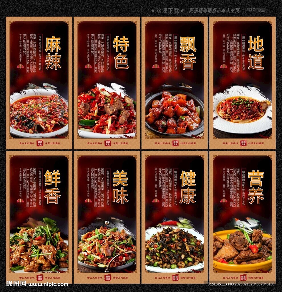湘菜
