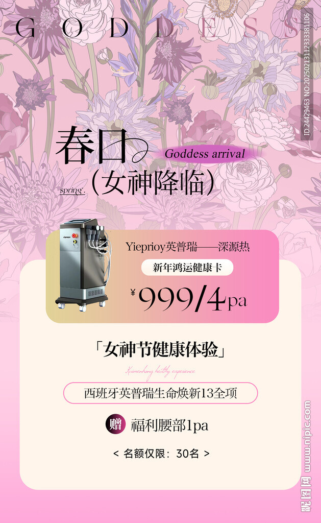 女神节