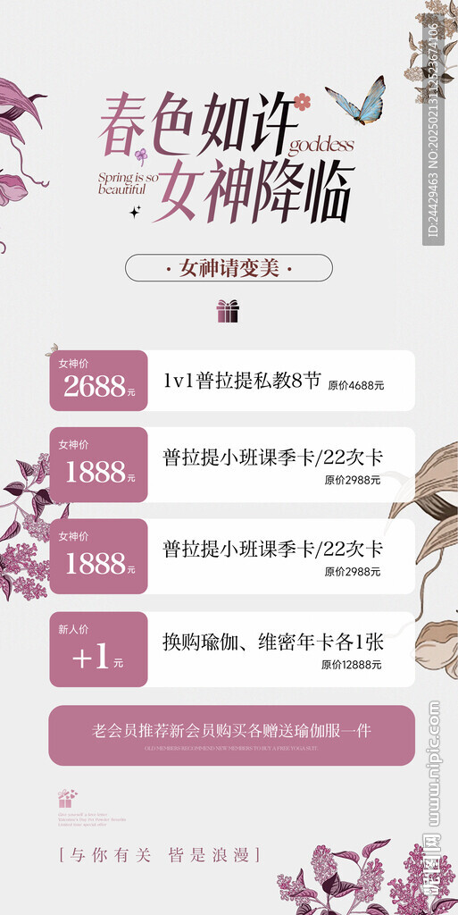 女神节活动