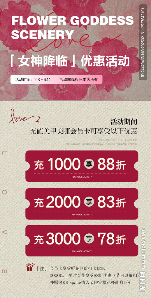 女神节充值