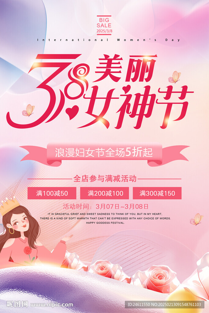 三八妇女节促销海报