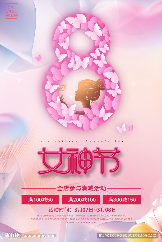 三八妇女节海报