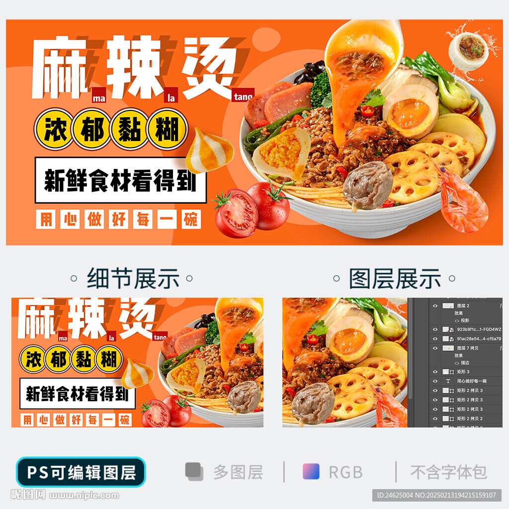 麻辣烫
