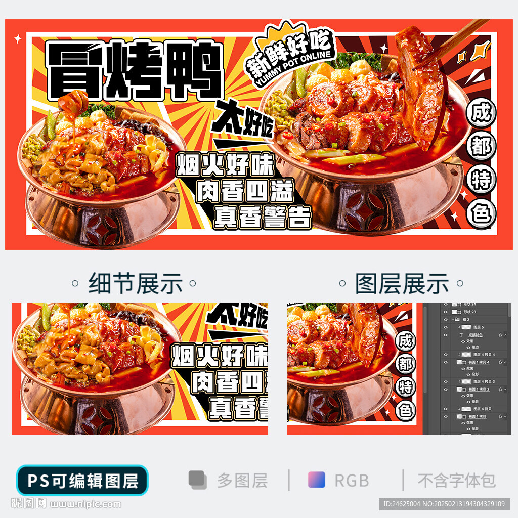 冒烤鸭