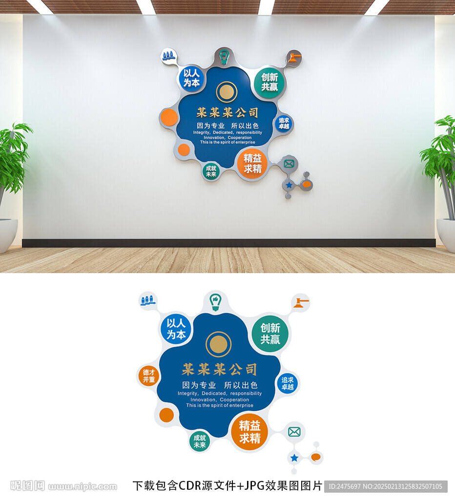 企业文化墙