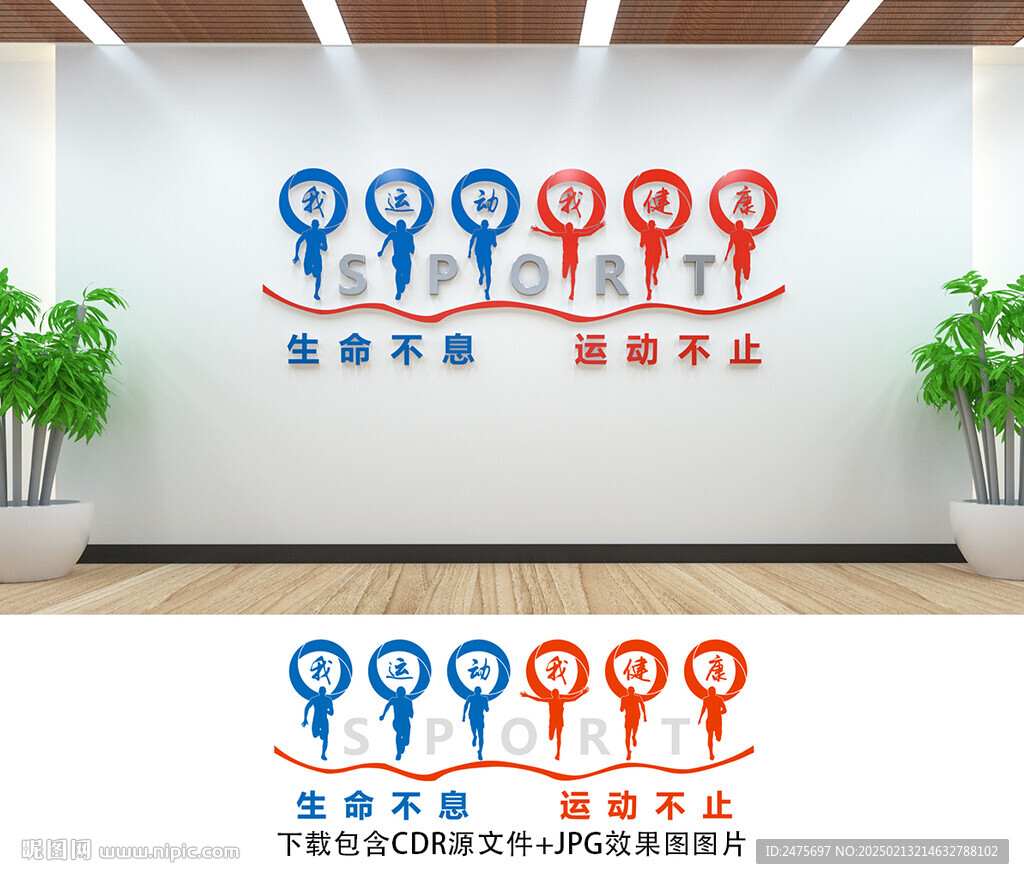 体育文化墙