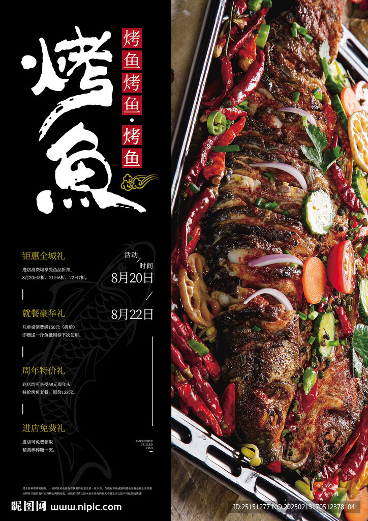 烤鱼海报