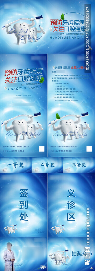 口腔牙齿健康