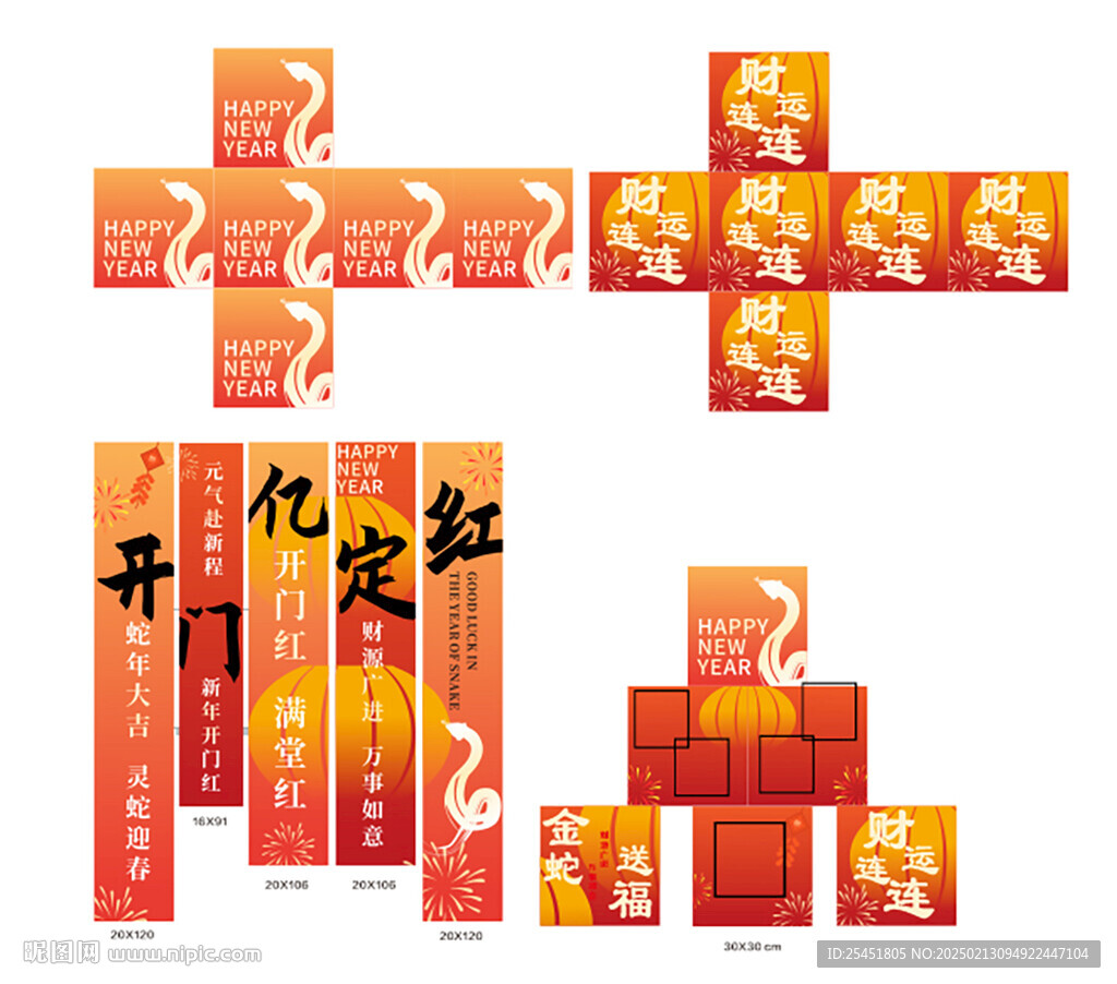 开门红开业堆箱矢量图横幅条幅