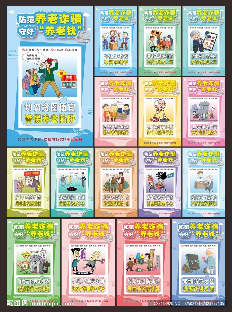 养老诈骗