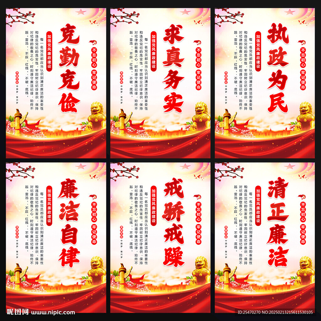 廉政海报