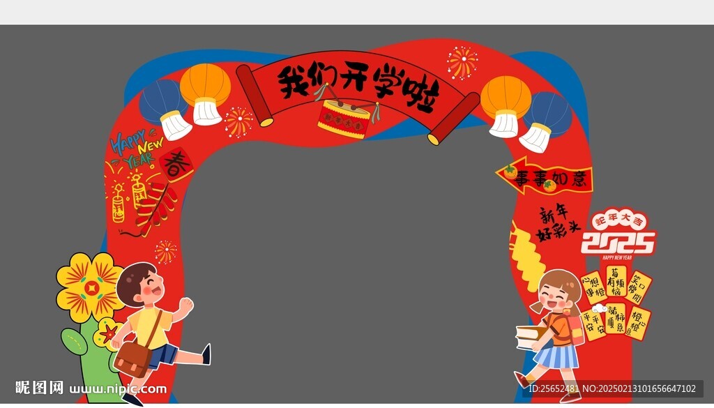 开学拱门