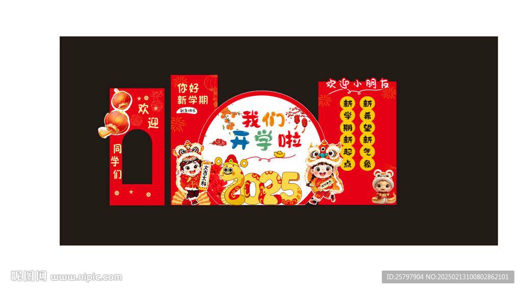 开学美陈